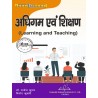 Learning And Teaching (अधिगम एवं शिक्षण)