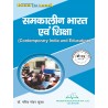 Contemporary India and Education (समकालीन भारत एवं शिक्षा)