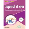 Language Across the Curriculum (पाठ्यचर्या में भाषा)