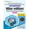EDUCATIONAL PSYCHOLOGY शैक्षिक मनोविज्ञान | BIHAR B.A FOURTH SEM | PAPER-II