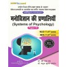 ( PSYCHOLOGY ,Paper-III )  Systems of Psychology समाजशास्त्र की प्रणाली Bihar B.A Fourth Sem