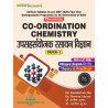 Co-Ordination Chemistry उपसहसंयोजक रसायन विज्ञान | Chemistry ,Paper-I |Bihar B.Sc | Fifth Semester