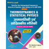 Thermodynamics & Statistical Physics  UOR B.Sc fourth Sem Physics book