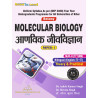 Botany Molecular Biology Paper-I Bihar B.Sc Billingual