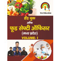 Hand book of Food Safety  Officer MP Volume-01 in Hindi Language