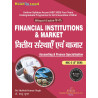 Financial Institutions & Market  वित्तीय संस्थाए एवं बाजार  Bihar B.Com Fifth Sem