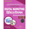 Digital Marketing  Bihar B.Com 5th ,6th Semester