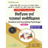 Guidance and Counselling Psychology Hindi Paper II B.A First Semester