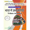 Tribes in India CCSU B.A (Hindi) Sociology Third Semester