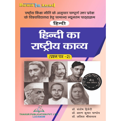 Hindi Ka Rastriy Kavy Hindi...