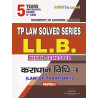 Karadhan Vidhi (5 year Course 9 Sem TP Law Solved Series LL.B ) Book)