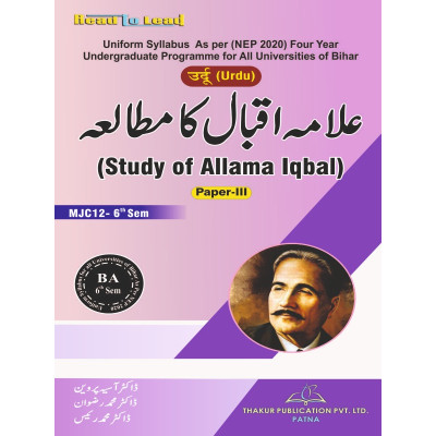 Study of Allama Lqbal...
