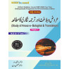 Study Of Arooz-O-Balaghat & Translation Paper-I (Urdu) B.A Six Semester
