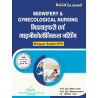 Midwifery Gynecological Nursing Bilingual GNM 3 Year Book
