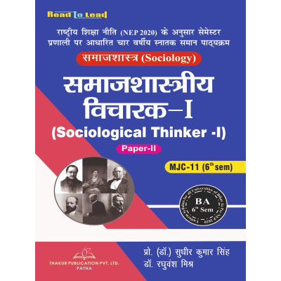 Sociological Thinker-I...