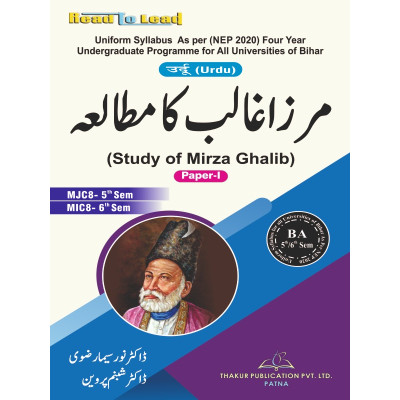 Study of Mirza Galib...