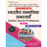 Indian Social Problems Bihar BA (Hindi) Fifth Semester