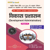 Public Administration (Development Administration) BA Fifth Semester (Hindi) Bihar  NEP2020