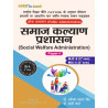Public Administration (Social Welfare Administration)  BA Fifth Semester (Hindi) Bihar  NEP2020