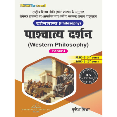 Western Philosophy Bihar...