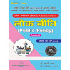 Public Policy (Public Administration Paper-III) Bihar B.A Six Semester