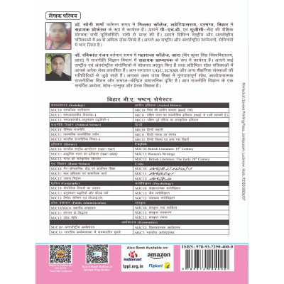 Public Policy (Public Administration Paper-III) Bihar B.A Six Semester