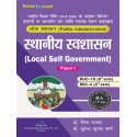 Local Self Government (Public Administration Paper-I) Bihar B.A Six Semester