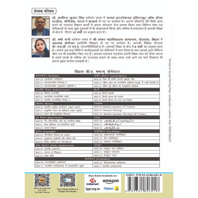 Indian Political Thought-I (Political Science Paper-III) Bihar B.A Six Semester