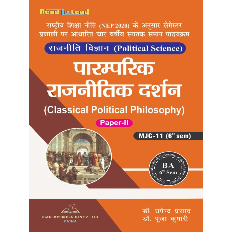 Classical Political Philosophy (Political Science Paper-II) Bihar B.A Six Semester