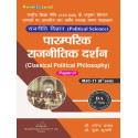 Classical Political Philosophy (Political Science Paper-II) Bihar B.A Six Semester