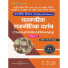 Classical Political Philosophy (Political Science Paper-II) Bihar B.A Six Semester