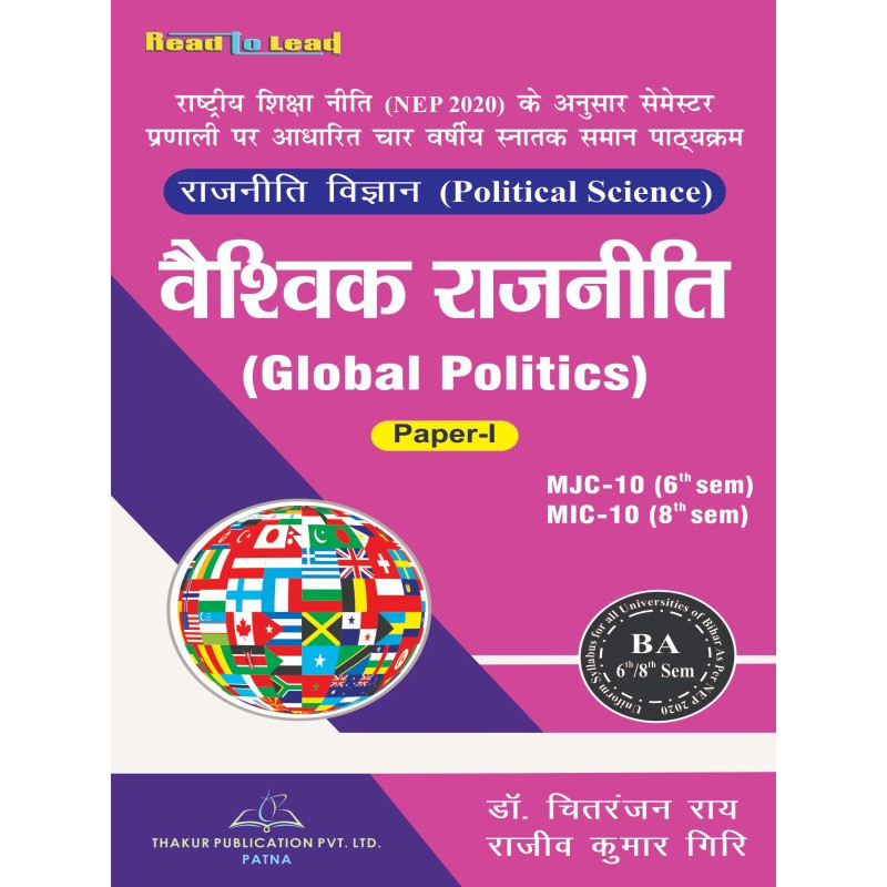 Global Politics (Political Science Paper-I) Bihar B.A 6/8th Semester