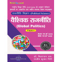 Global Politics (Political Science Paper-I) Bihar B.A 6/8th Semester