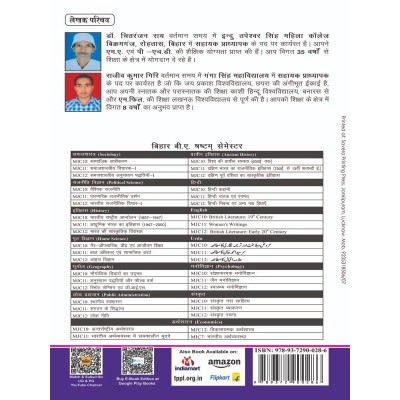 Global Politics (Political Science Paper-I) Bihar B.A 6/8th Semester