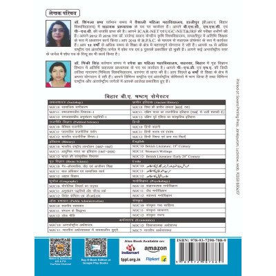 Non-Formal Adult and Lifelong Education (Home - Science Paper-I) Bihar B.A Six Sem