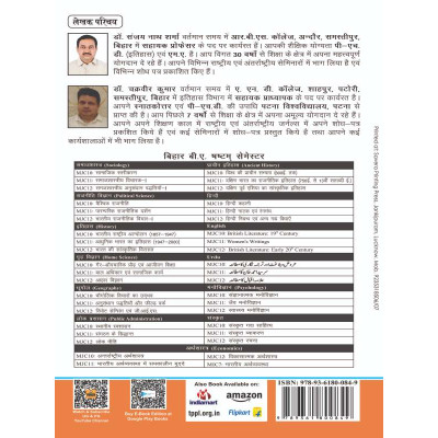 History of Modern India 1947-2000 (History Paper-II) Bihar B.A Six Semester