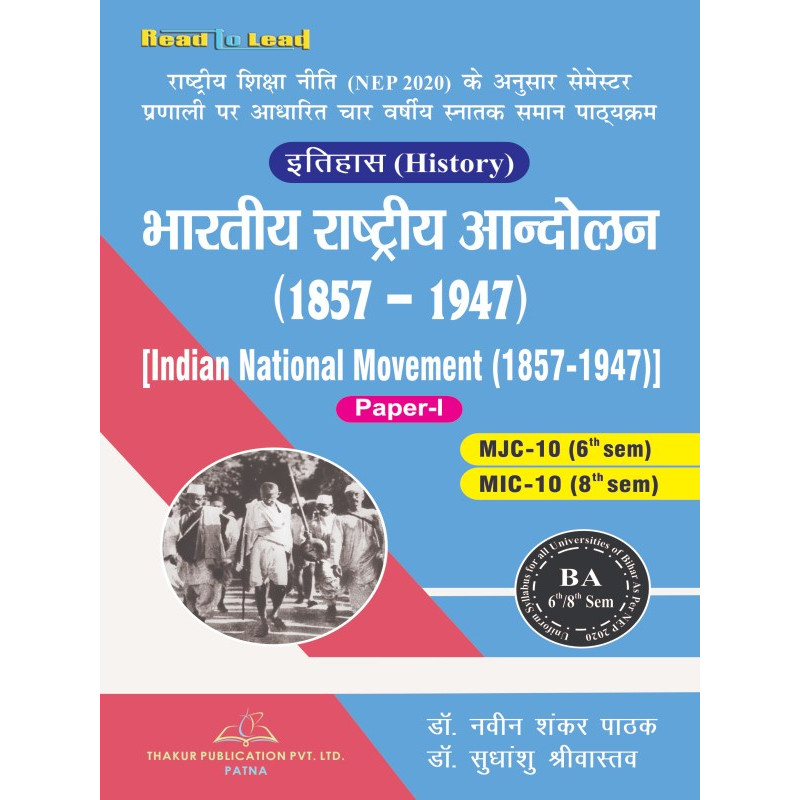 Indian National Movement 1857-1947 (History Paper-I) Bihar B.A 6/8th Sem