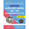 Indian National Movement 1857-1947 (History Paper-I) Bihar B.A 6/8th Sem