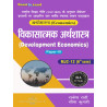 Development Economics (Economic Paper-III) Bihar B.A Six Sem