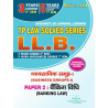 Business Groups-I Paper : 2 Banking Law LL.B Hindi Book