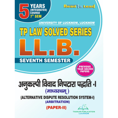 Anukalpi Vivad Nipatara...