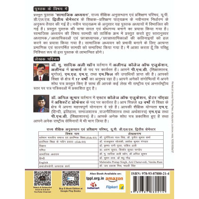 Social Studies ( सामाजिक अध्ययन) book of UP DELED 2nd sem- Thakur Publication