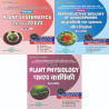 All in One Bihar Botony B.Sc Six Semester (3 in 1)