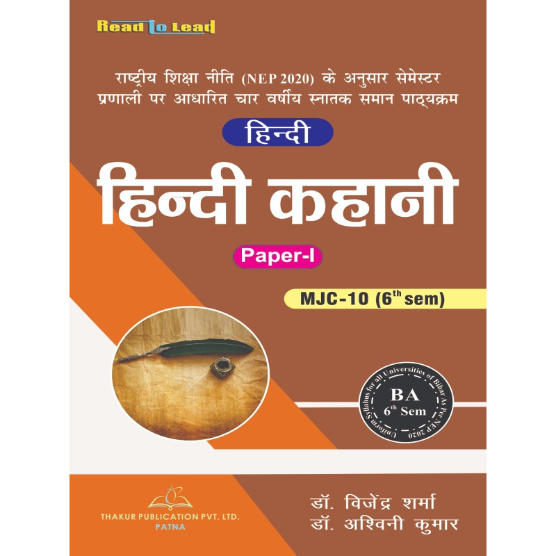 Hindi Kahani (Hindi Paper-I) MJC-10 Bihar B.A 6 Sem