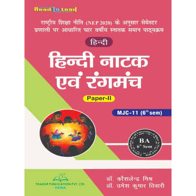 Hindi Natak evam Rangmanch (Hindi Paper-II) Bihar B.A 6 Sem