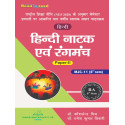 Hindi Natak evam Rangmanch (Hindi Paper-II) Bihar B.A 6 Sem