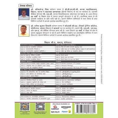 Hindi Natak evam Rangmanch (Hindi Paper-II) Bihar B.A 6 Sem