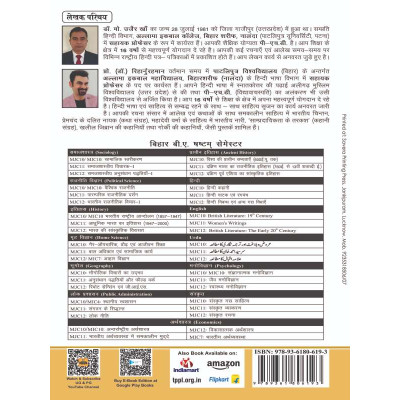 Hindi nibandh evam anya gadya vidhayen (Hindi Paper-III) MJC-12 Bihar B.A 6 Sem