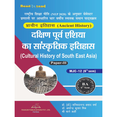 Cultural History of South East Asia (Ancient History Paper-III) MJC-12 Bihar B.A 6 Semester