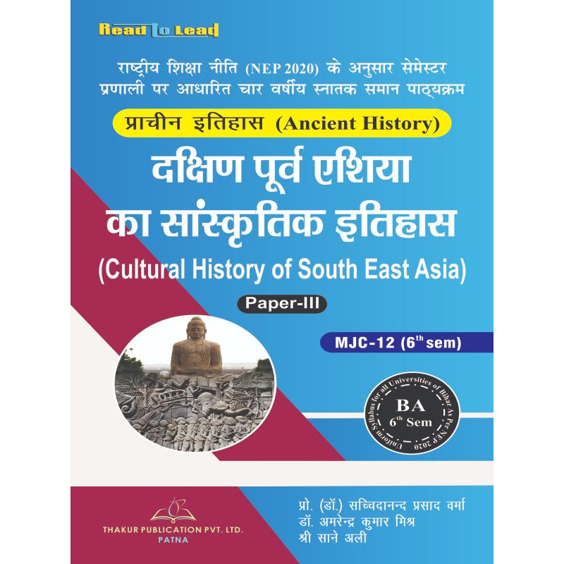 Cultural History of South East Asia (Ancient History Paper-III) MJC-12 Bihar B.A 6 Semester